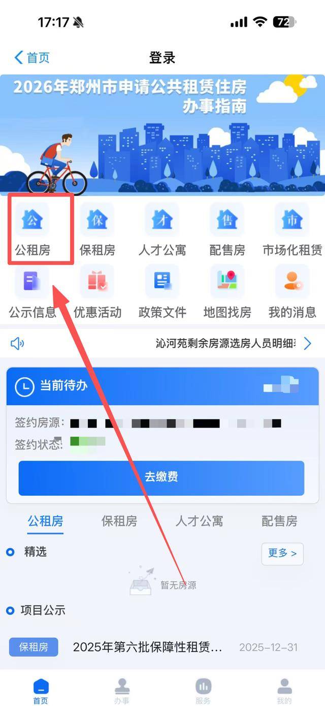 鄭州申請公租房所需滿足的收入/財產限額條件