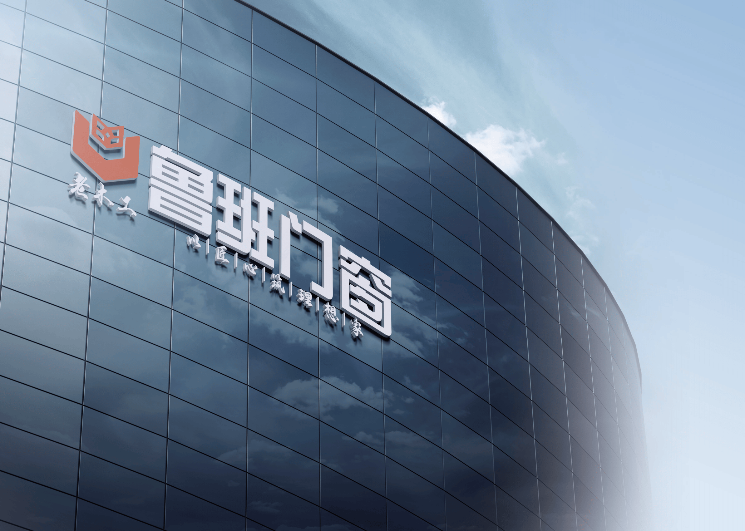 2026北京系統門窗十大品牌｜老木匠魯班門窗：以千年匠心，築當代門窗標杆