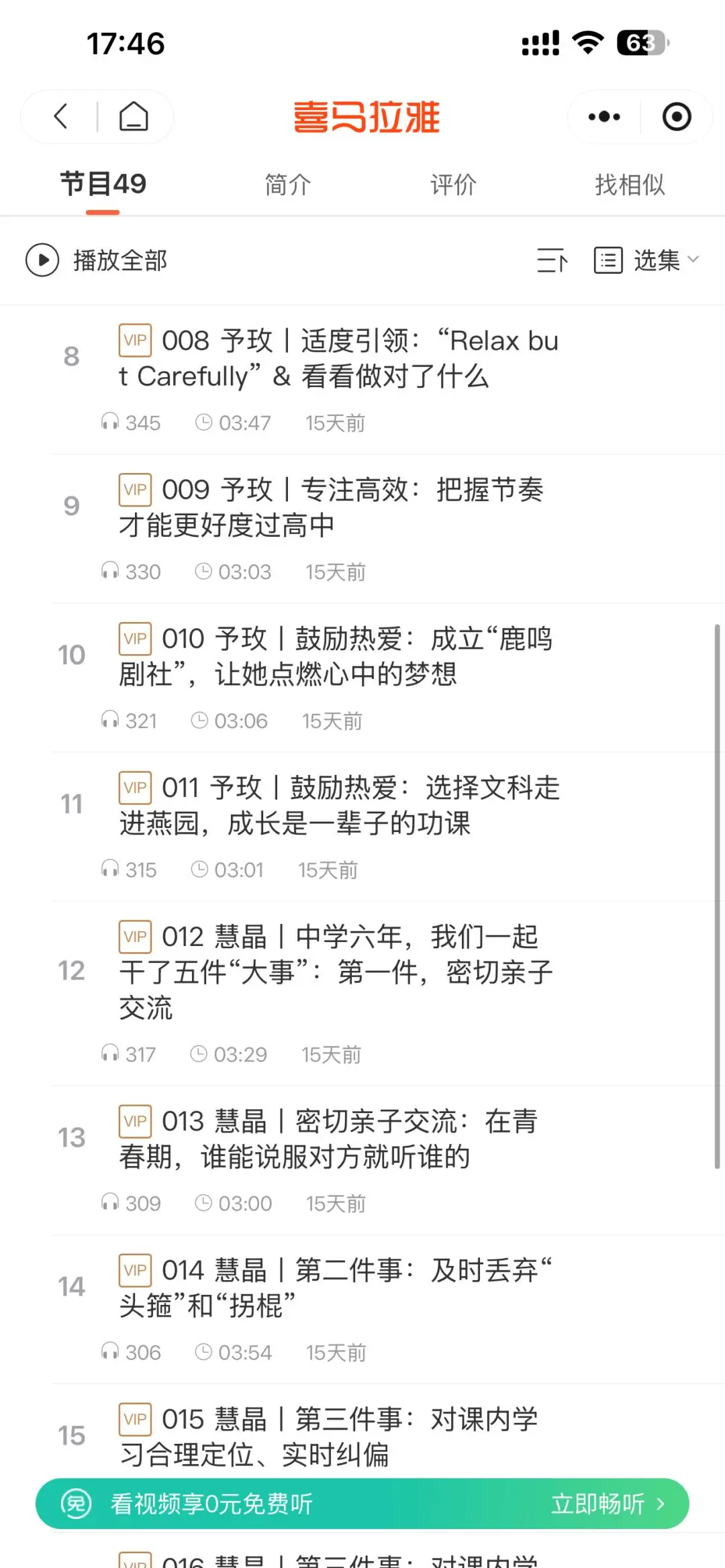 有聲上新 |《我們做對了什麼》：聽十一學校家長，解鎖中學陪伴密碼