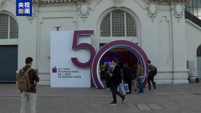 中國圖書亮相第50屆布宜諾斯艾利斯國際書展