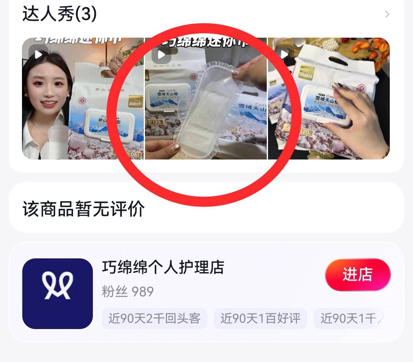 多店鋪髮絲綢、刺繡、亮片款衛生巾影片，網友吐槽“是人類設計的嗎”，客服：AI創意