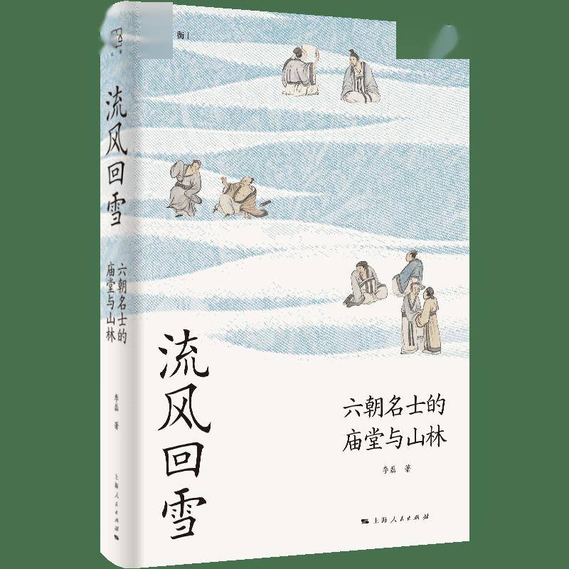 喜報丨《流風迴雪》獲“伯鴻書香獎·原創圖書獎”提名獎