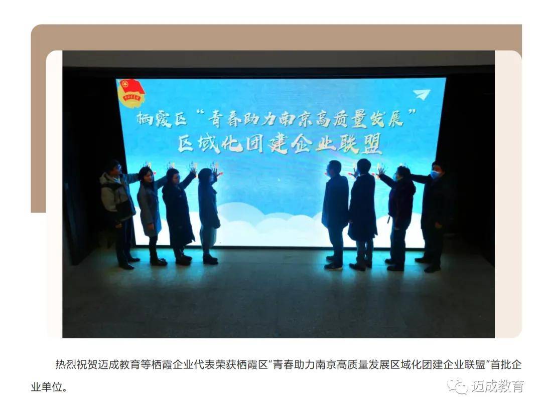 邁成教育這些年