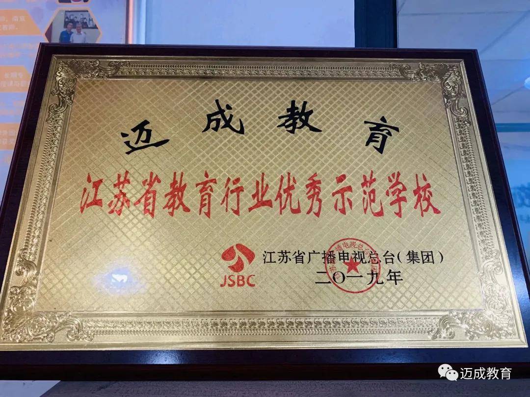 邁成教育這些年