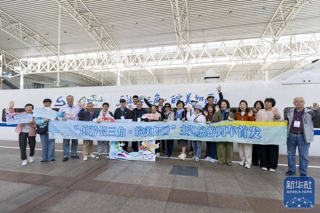 “樂遊長三角·皖美如畫”主題旅遊列車從上海首發