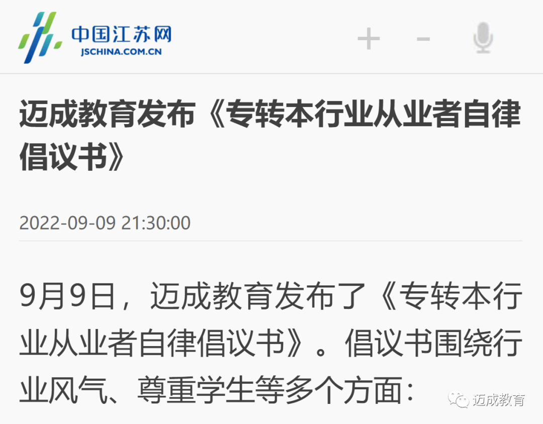 邁成教育這些年