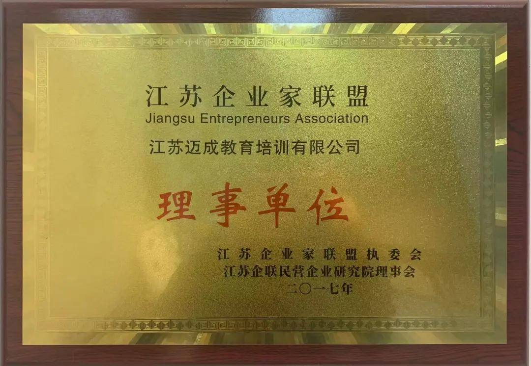 邁成教育這些年