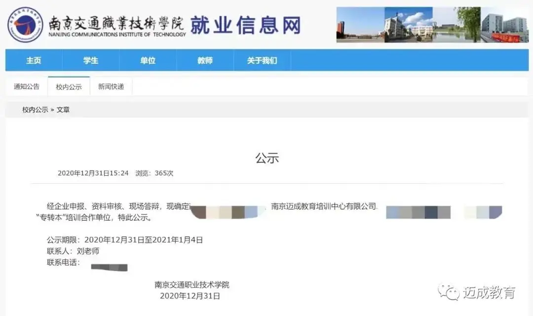 邁成教育這些年