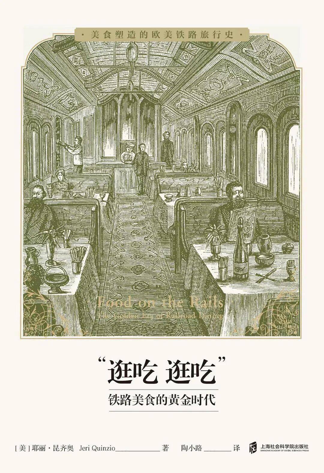 “逛吃逛吃”：鐵路美食的黃金時代