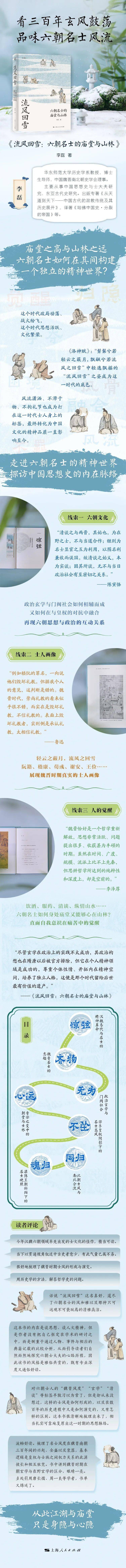 喜報丨《流風迴雪》獲“伯鴻書香獎·原創圖書獎”提名獎
