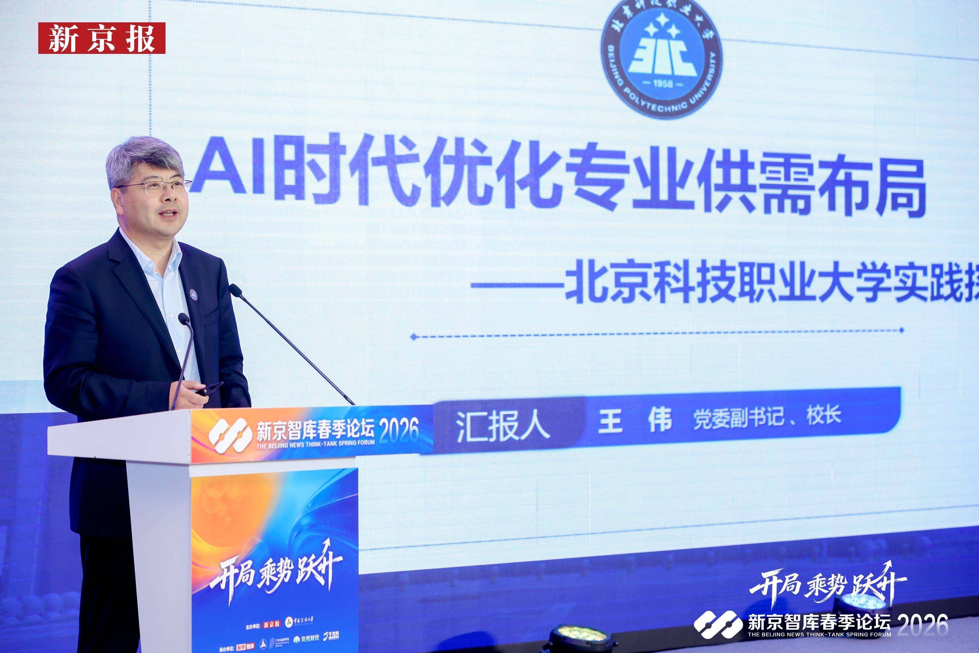 北職大校長王偉：“職業倉”“校中廠”，技能型大學要鍛造供需適配鏈