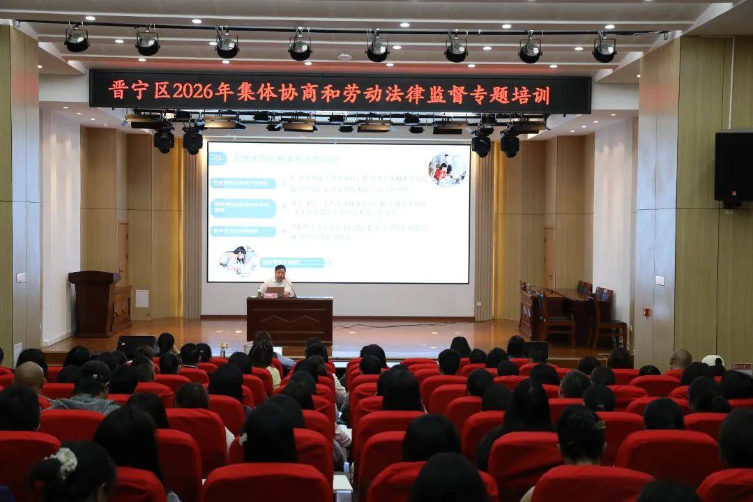 晉寧區舉辦2026年集體協商和勞動法律監督專題培訓班