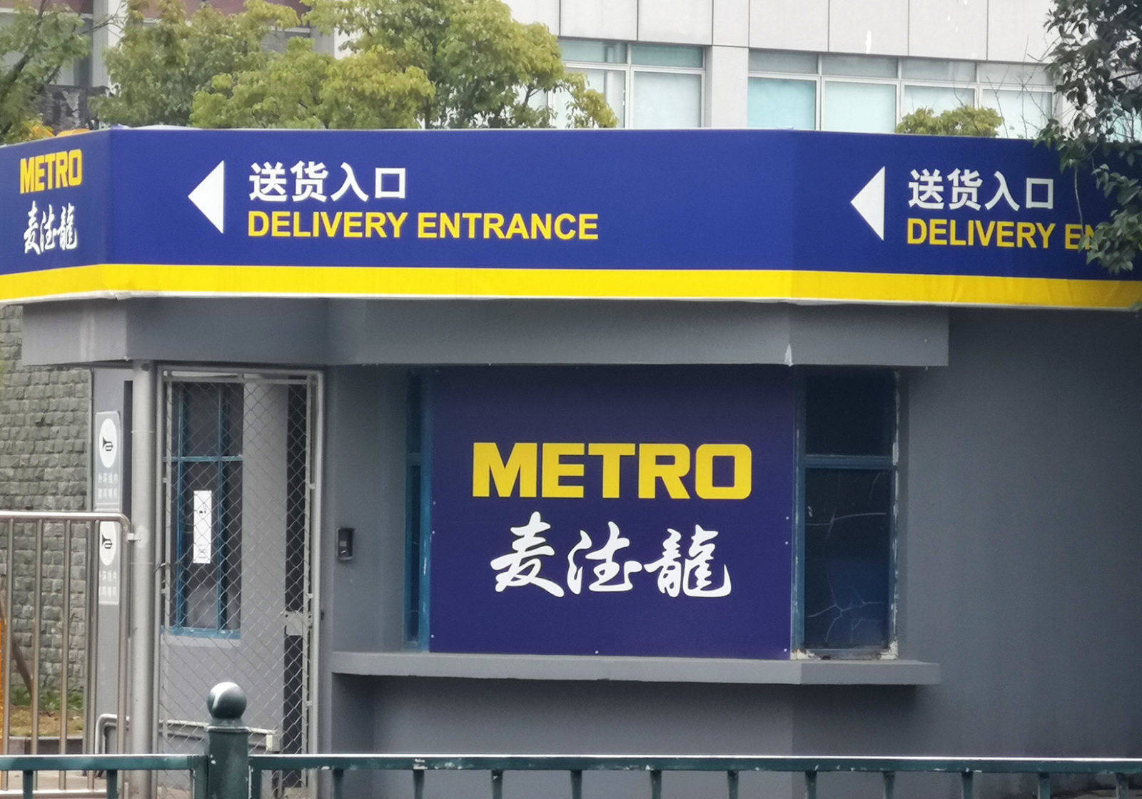 前山姆中國“關鍵先生”執掌麥德龍，“Less is More”能否重構倉儲會員賽道？