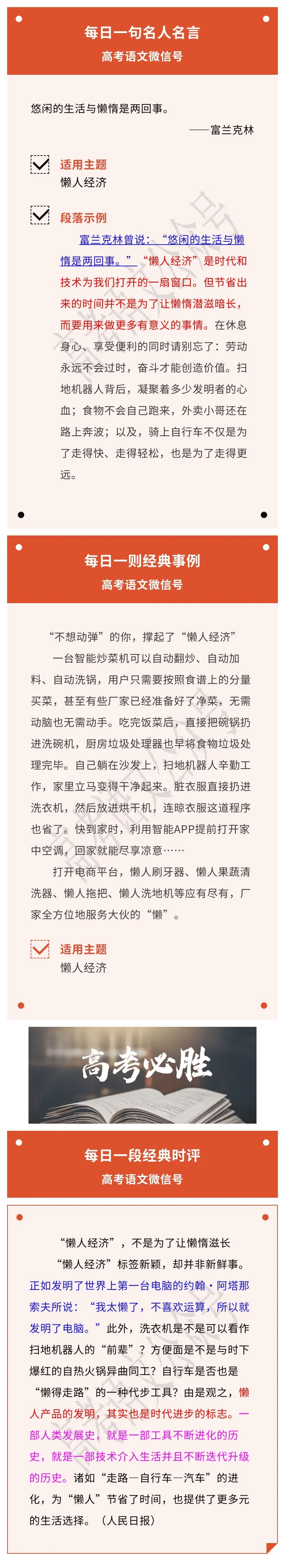 分主題·絕佳作文素材「懶人經濟」作文突破50+！