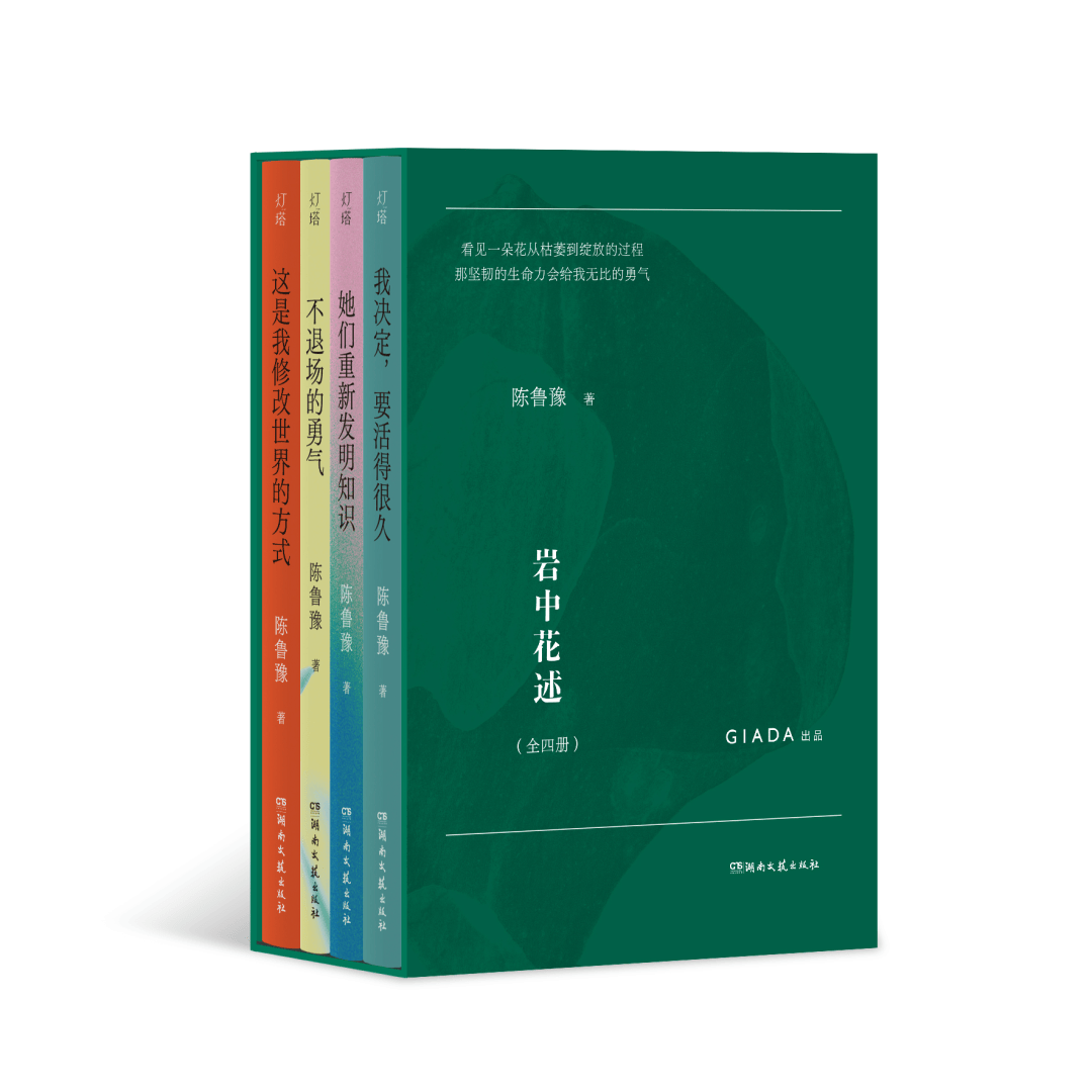 《巖中花述》獲第14屆春風悅讀榜“年度女性表達”獎