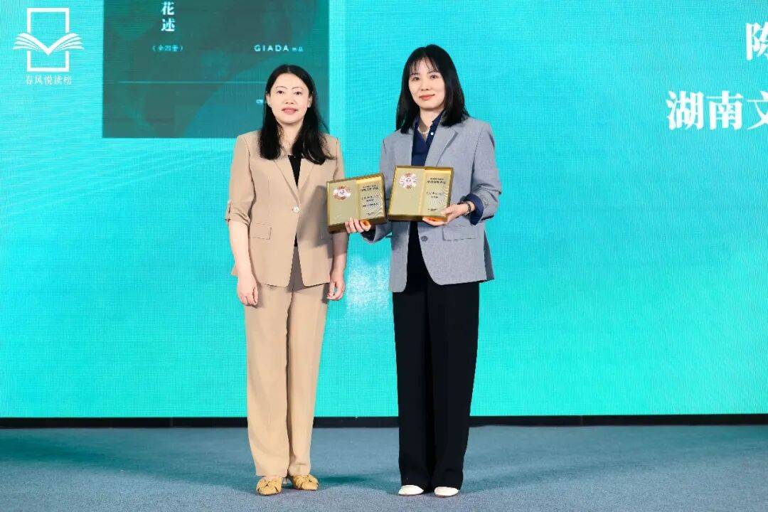 《巖中花述》獲第14屆春風悅讀榜“年度女性表達”獎