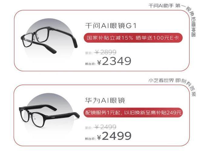 京東3C數碼開啟時尚新“鏡”界 智慧眼鏡以舊換新疊加國補5折起