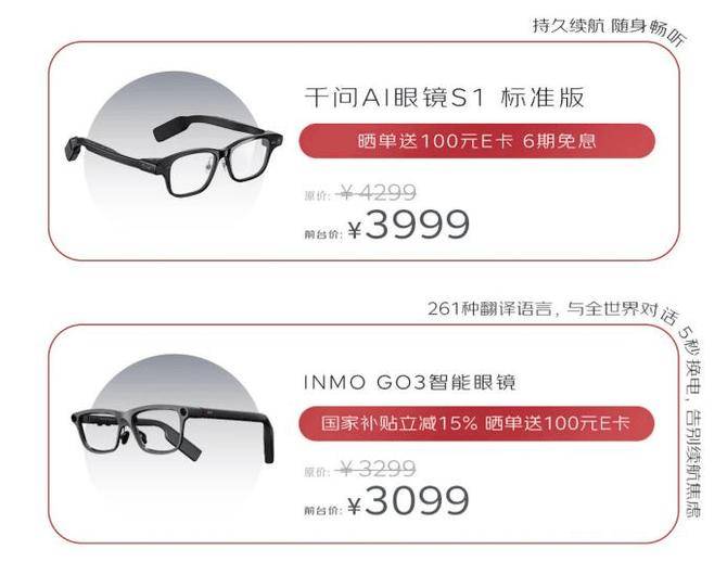 京東3C數碼開啟時尚新“鏡”界 智慧眼鏡以舊換新疊加國補5折起