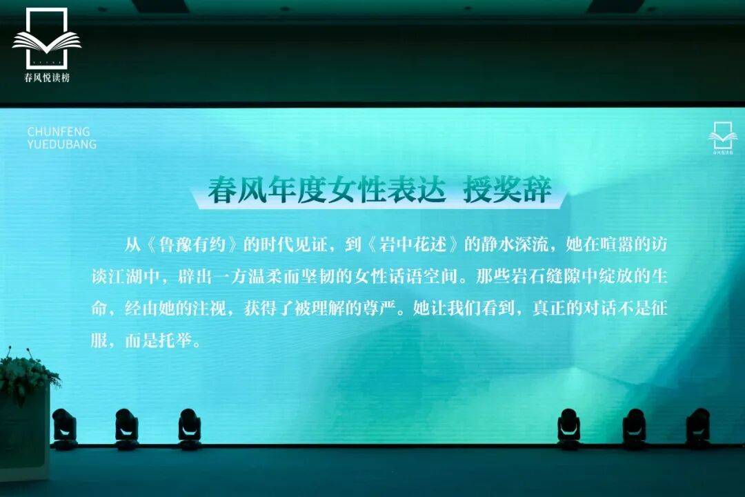 《巖中花述》獲第14屆春風悅讀榜“年度女性表達”獎