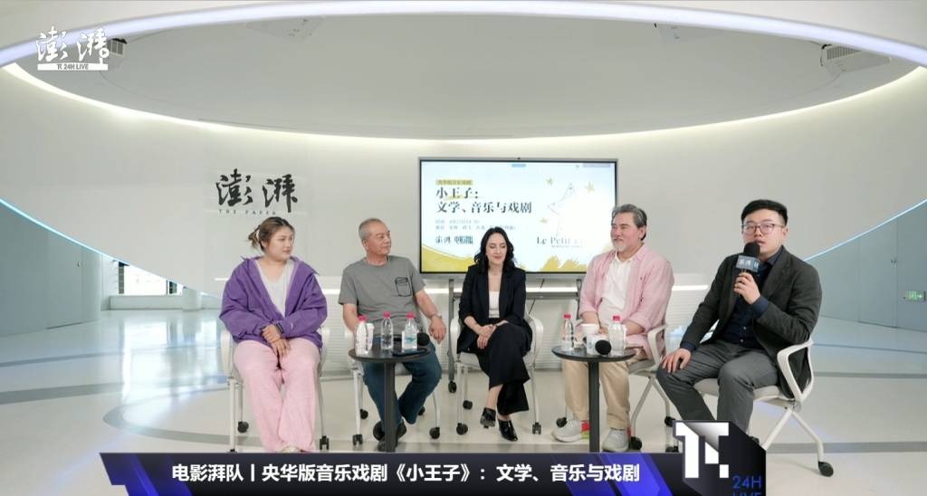 音樂戲劇《小王子》主創做客澎湃，“電影湃隊”不止電影