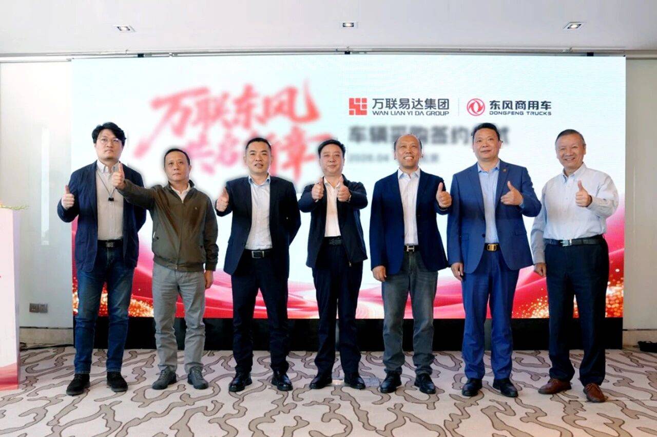 簽約10000輛！東風商用車＆萬聯易達構築智慧物流服務網路