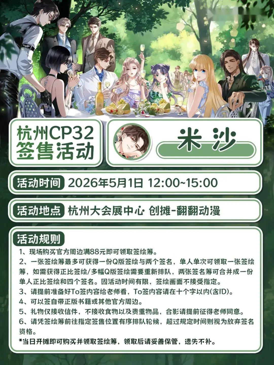 COMICUP32翻翻動漫作者籤售詳情公開！