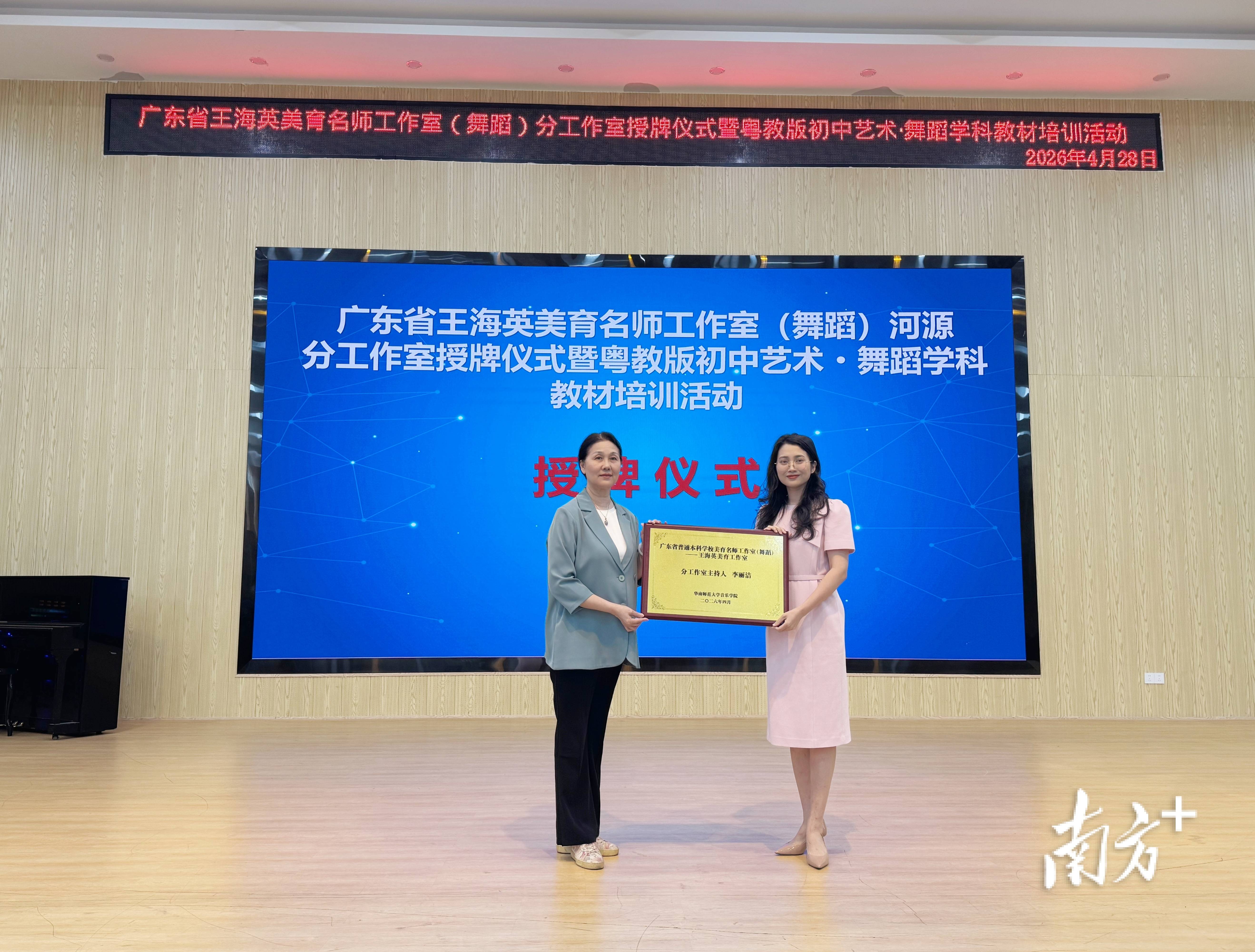 廣東省王海英美育名師工作室（舞蹈）河源分工作室授牌成立