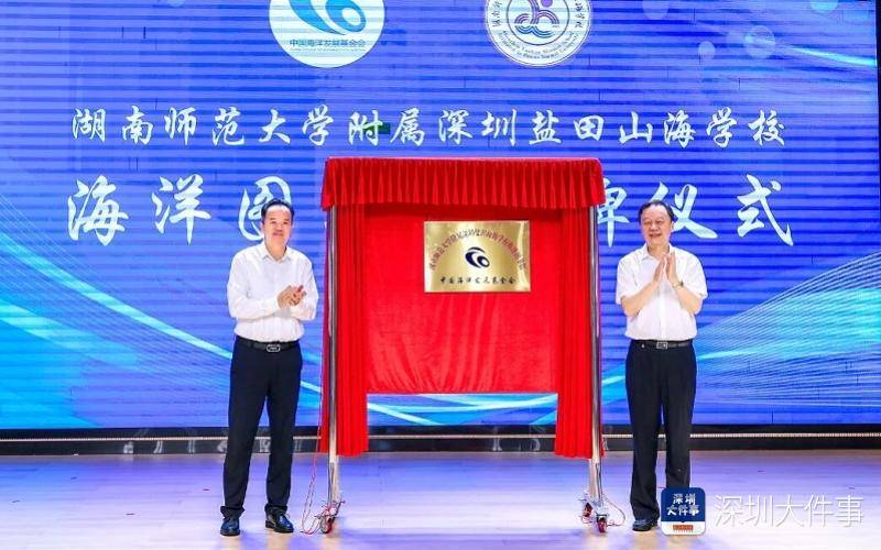 深圳市首個校園海洋圖書館落戶鹽田