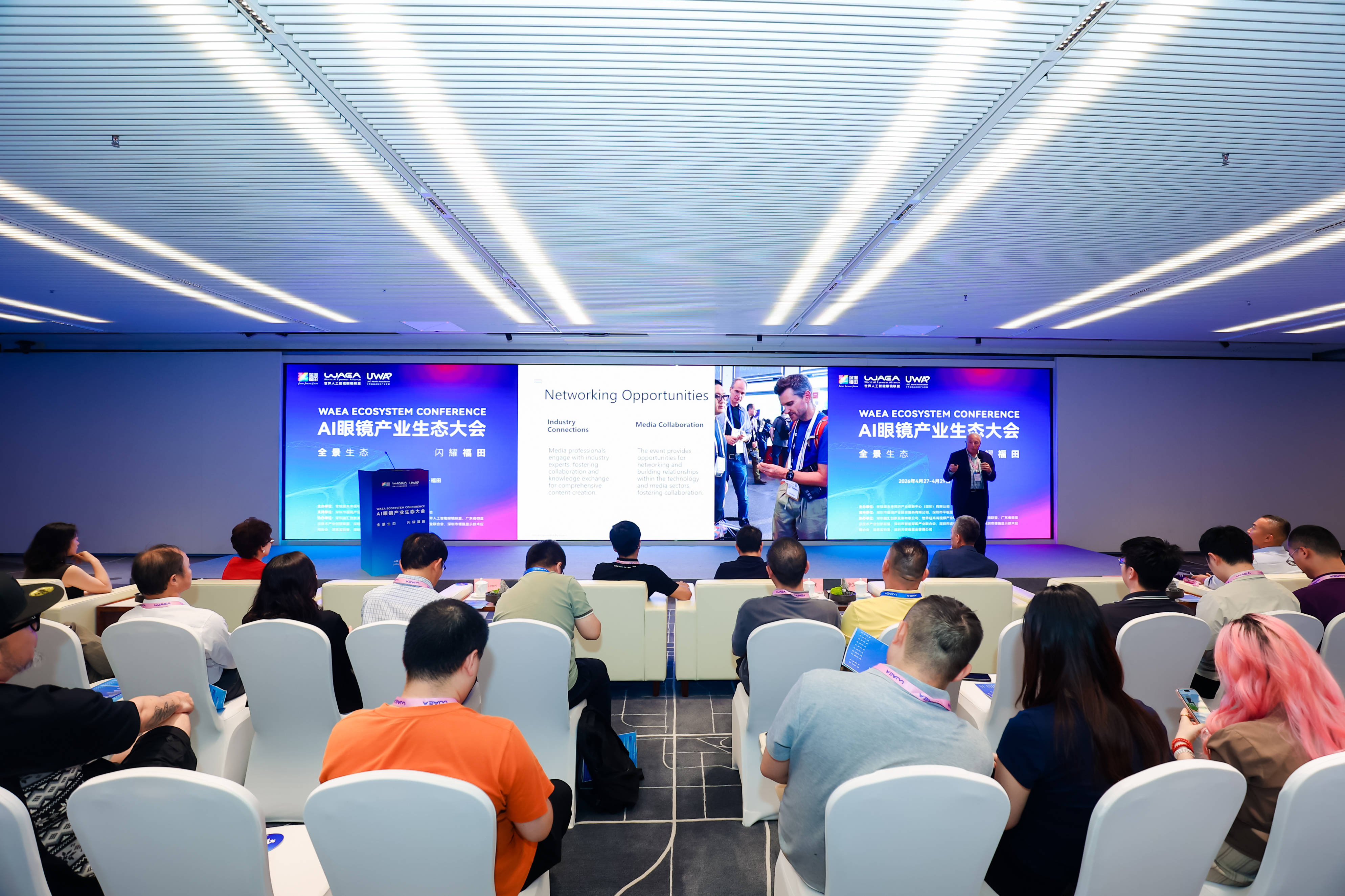 2026AI眼鏡產業生態大會在深圳落幕！WAEA賦能產業協同，中國AI眼鏡全鏈條優勢突顯