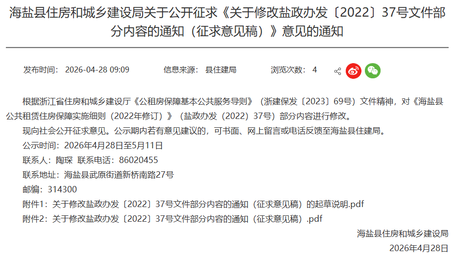 最新！海鹽釋出徵收土地公告，附徵地紅線圖！ 公租房申請政策公開徵求意見→