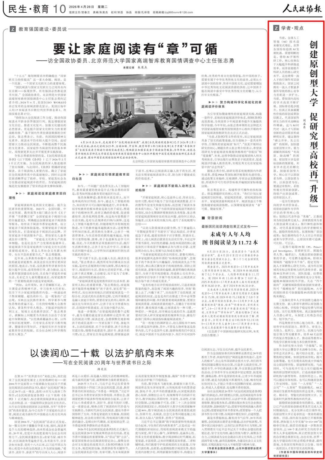 學者觀點丨建立原創型大學 促研究型高校再“升級”