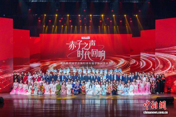 重慶歐美同學會舉辦海歸青年留學報國音樂薈 以樂為媒共話報國