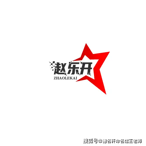 原創2026年寶寶起名案例 趙樂開：樂開盛世，趙緒光華