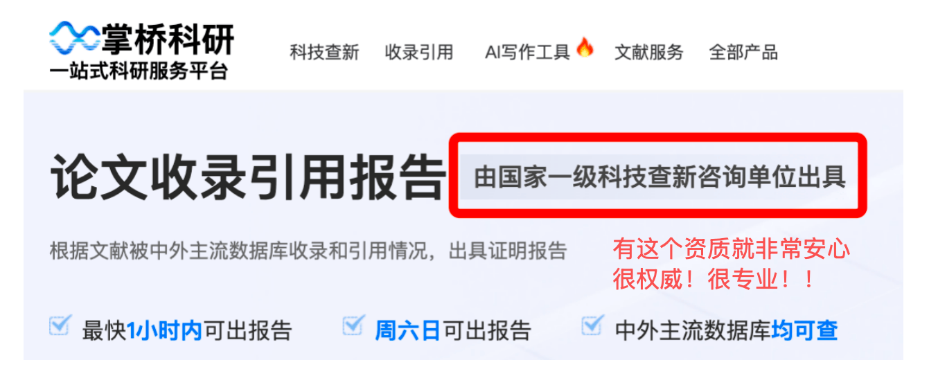 論文檢索報告到底是啥？學術評審該去哪出具？
