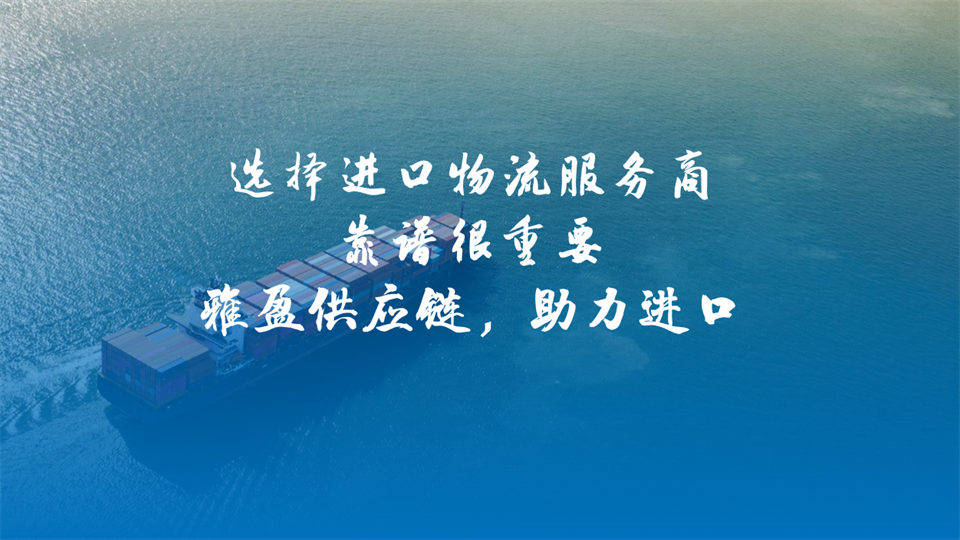 綜合保稅區進口裝置倉儲託管，轉口貿易全鏈路報關物流配套