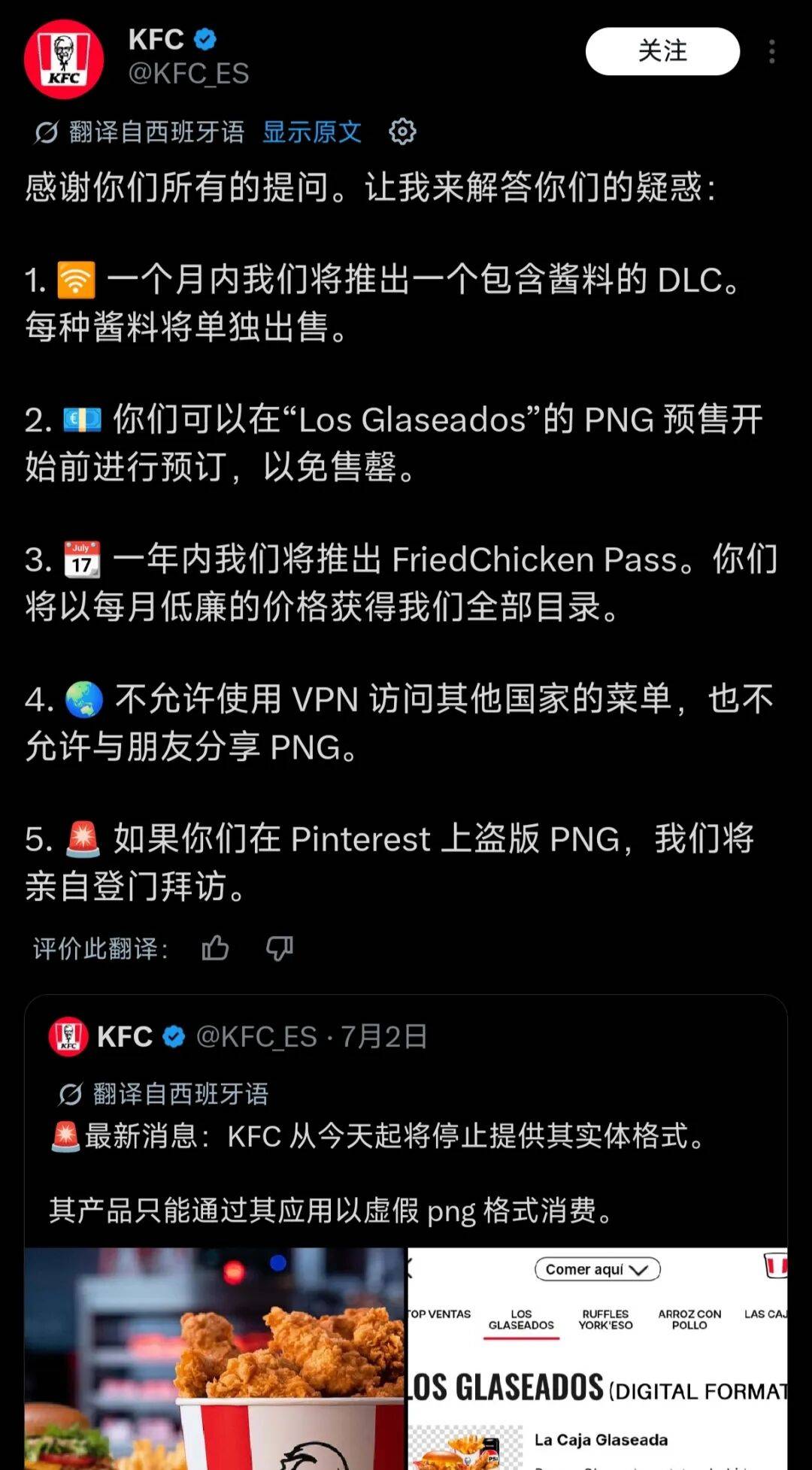 在欢乐玩梗之后，肯德基真的改卖电子鸡了？
