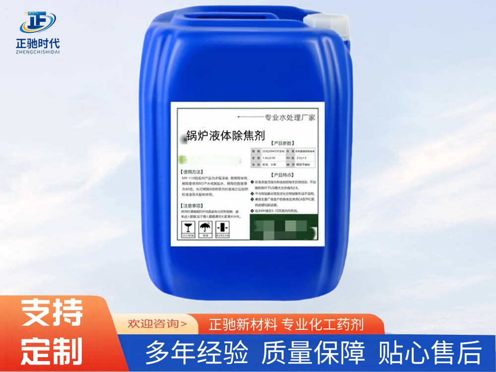 什麼是鍋爐液體除焦劑 工業鍋爐結焦問題應對參考