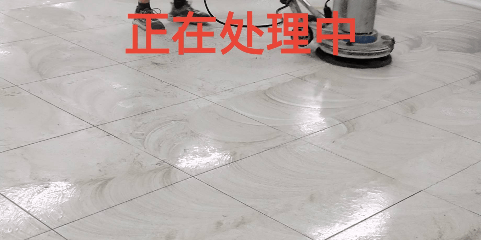 圳PVC膠地板養護乾貨：膠地板清洗打蠟別盲目操作