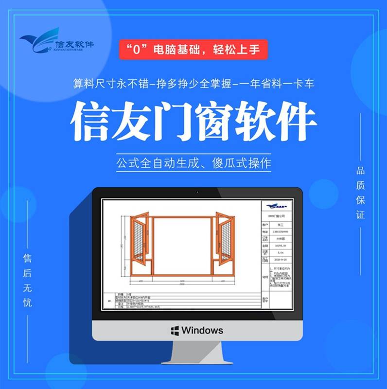 哪些門窗算料軟體適配全品類門窗生產需求