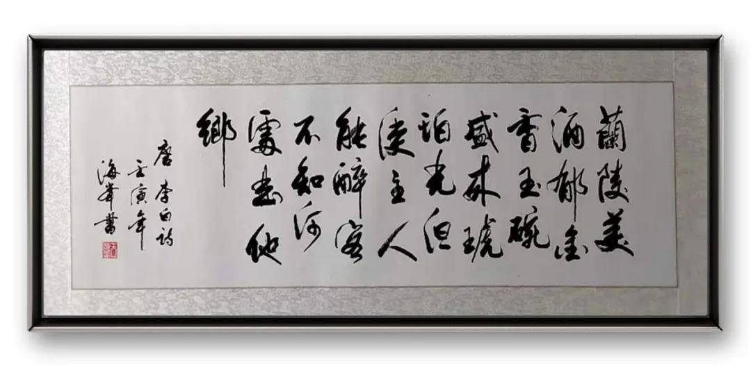 書法家於海峰——當代實力派書法藝術名家
