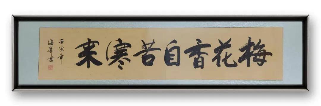書法家於海峰——當代實力派書法藝術名家