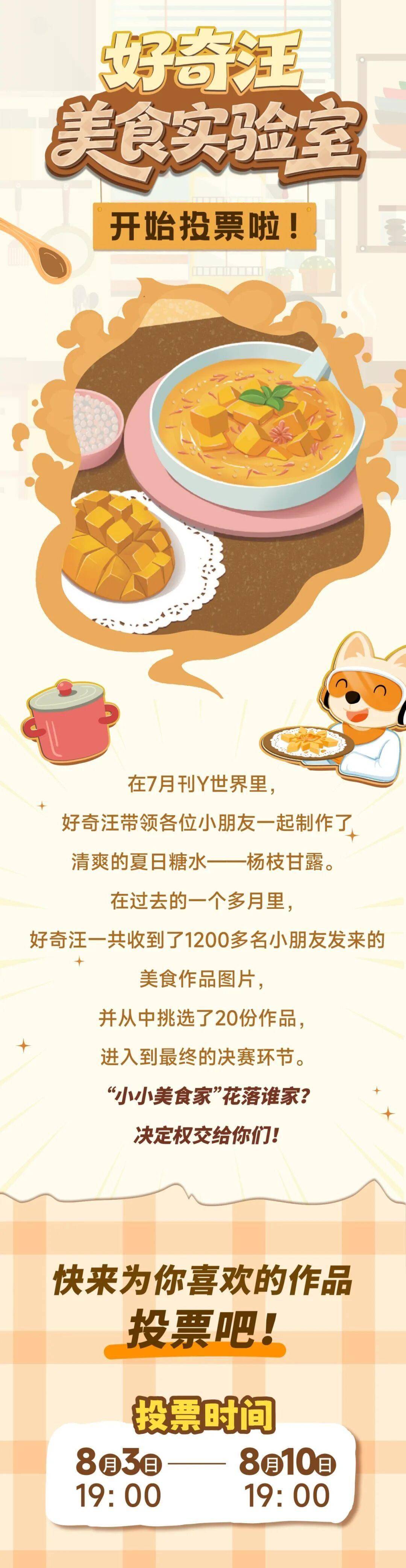 楊枝甘露，清涼一夏！7月刊“好奇汪美食實驗室”入圍作品公佈！快來投票，選出“小美食家”！