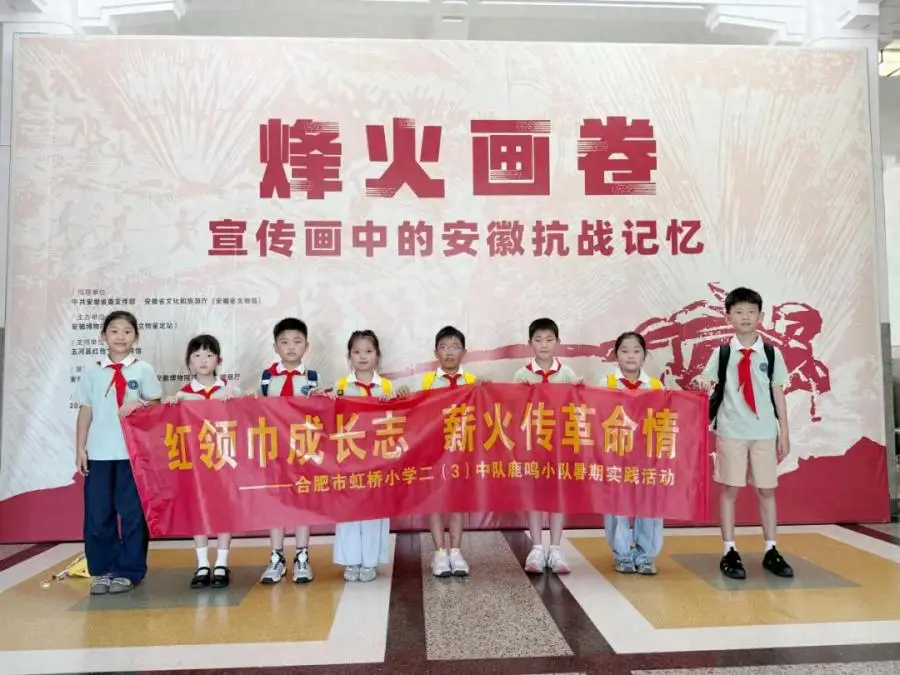 合肥市虹橋小學：紅領巾成長志 薪火傳革命情