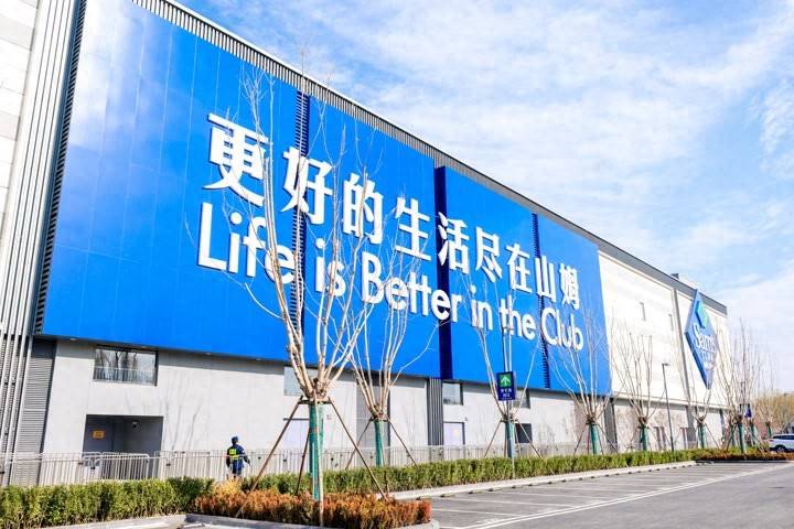 外資倉儲會員店巨頭在華競速即時零售
