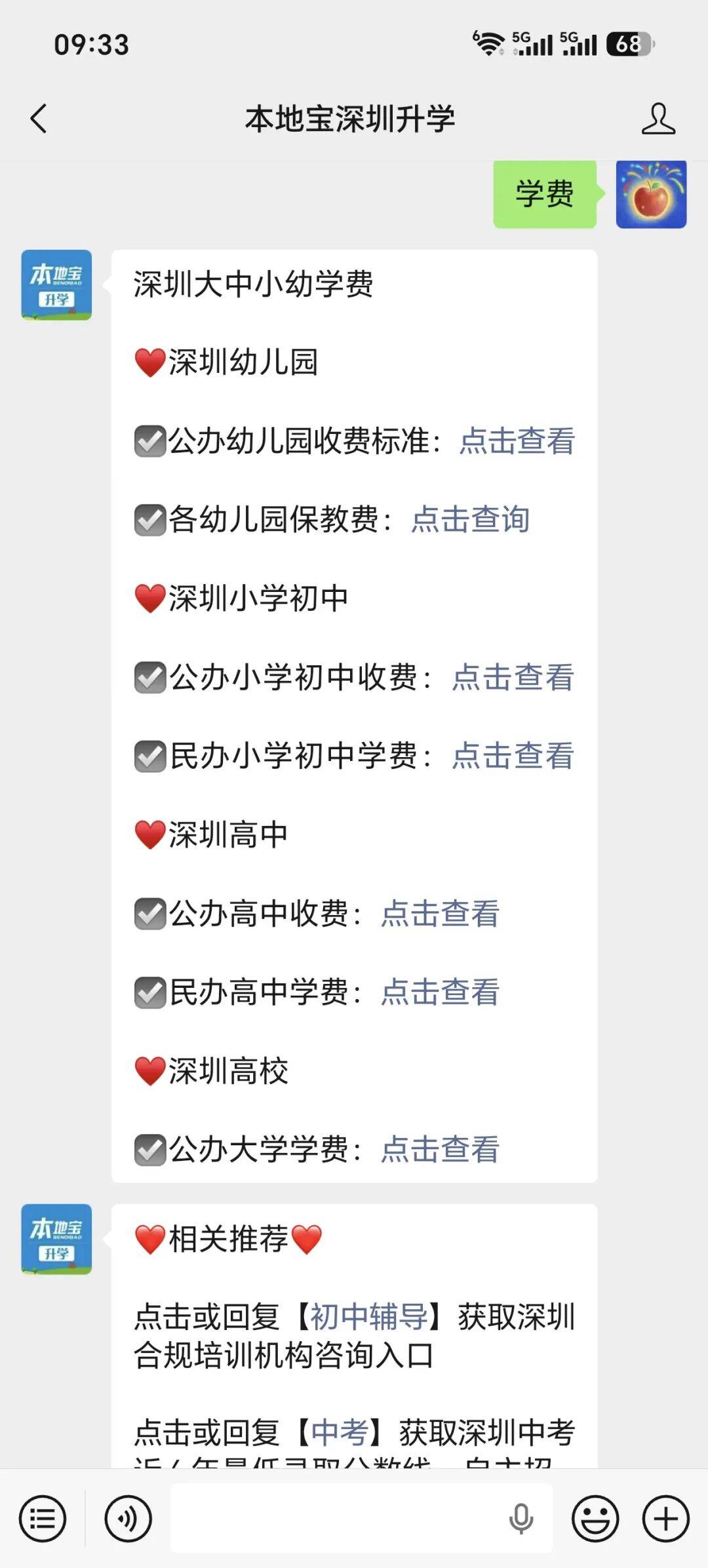 2026深圳156所民辦小學、初中、高中學費標準！