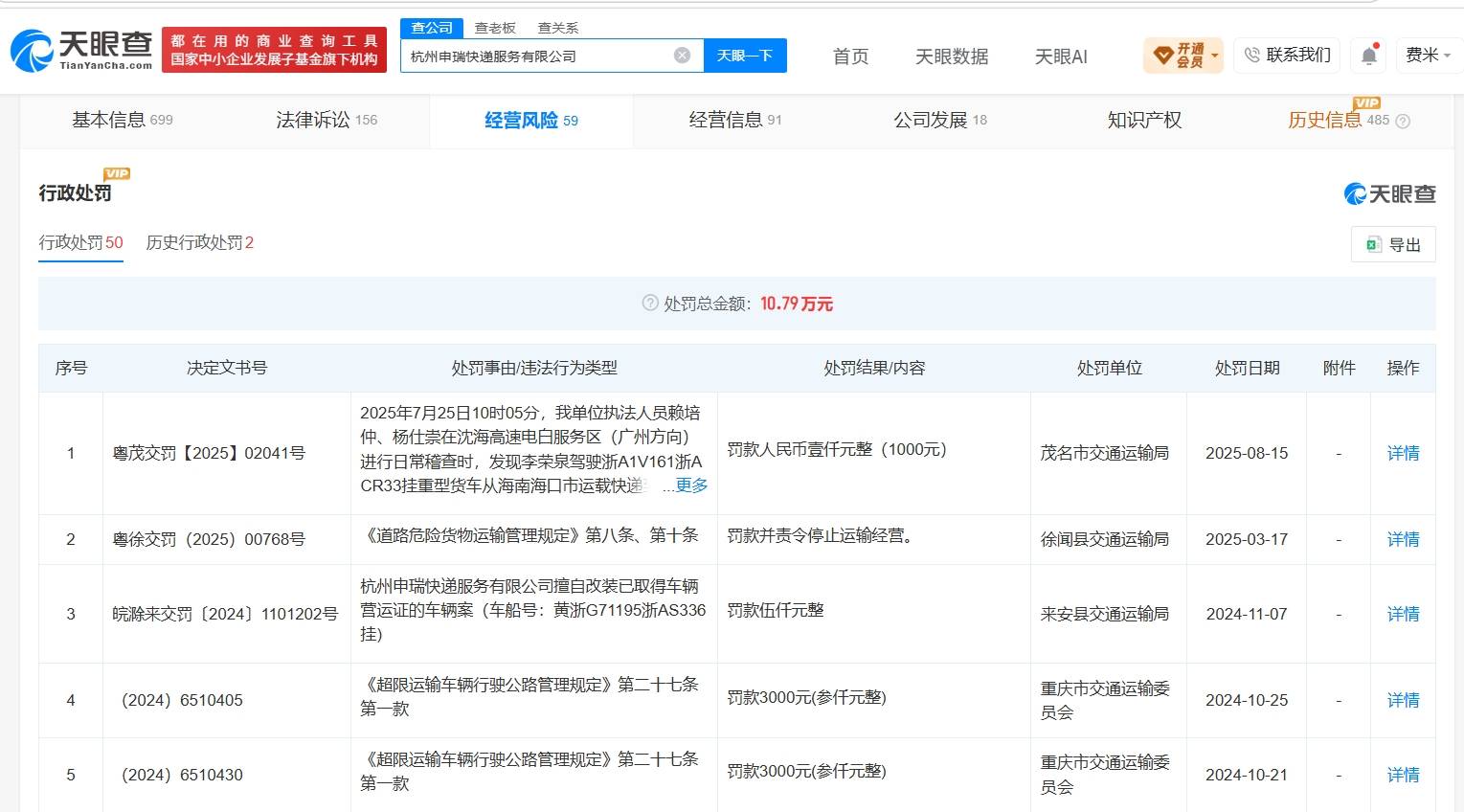 申通快遞曾被多次執行