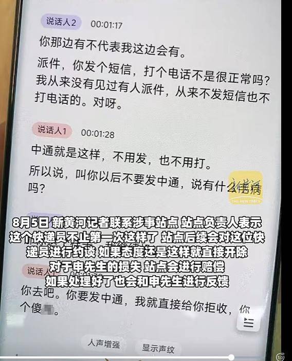 快遞送達多日未打電話通知，顧客反饋遭中通快遞員辱罵“傻×”“以後發件給你拒收”