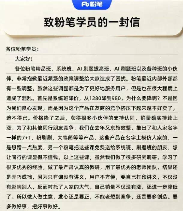 粉筆教育釋出“自曝式”公開信