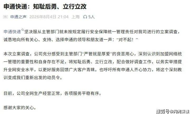 申通快遞被立案調查，官方致歉