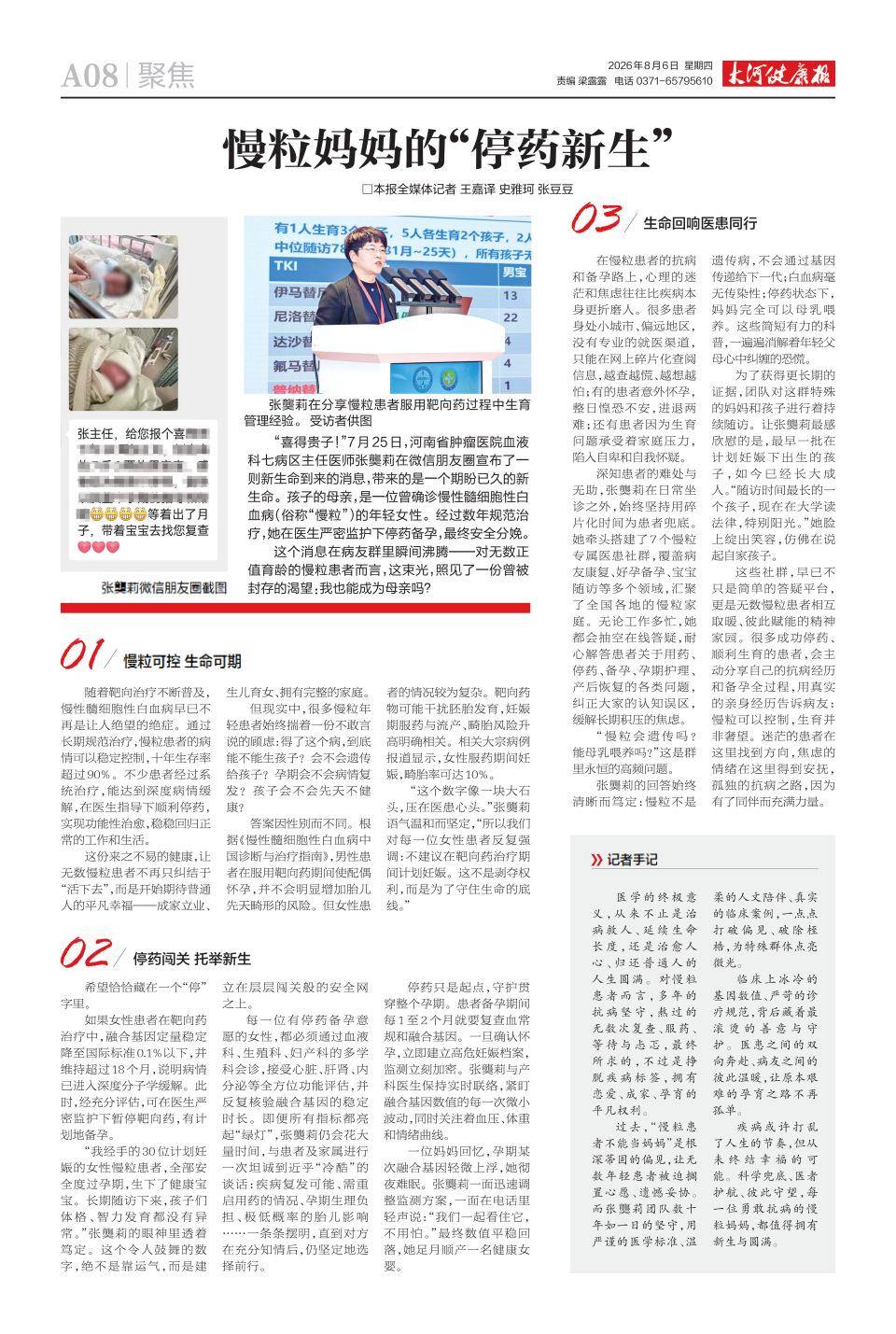 慢粒女性想當媽？停藥闖關指南來了